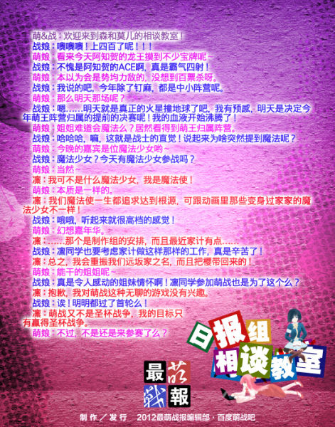 2012日萌EF组第三轮战报 2012日萌EF组第三轮战报
