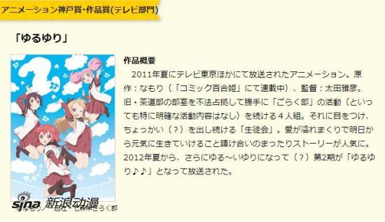 第17届神户动画赏各奖发表《摇曳百合》受赏 第17届神户动画赏各奖发表《摇曳百合》受赏
