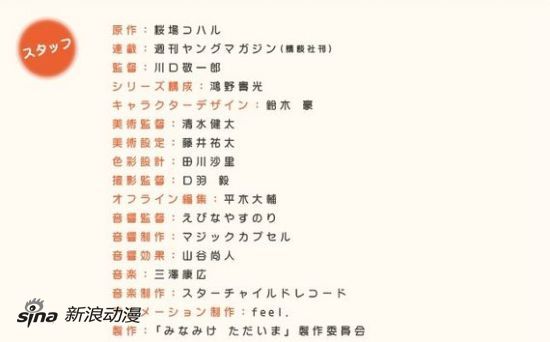 1月新番《南家三姐妹》四期详细制作阵公开 1月新番《南家三姐妹》四期详细制作阵公开