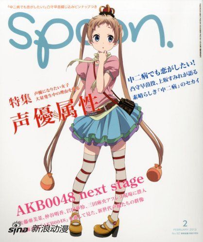 《中二病也要恋爱》凸守登上女性时尚志封面 《中二病也要恋爱》凸守登上女性时尚志封面
