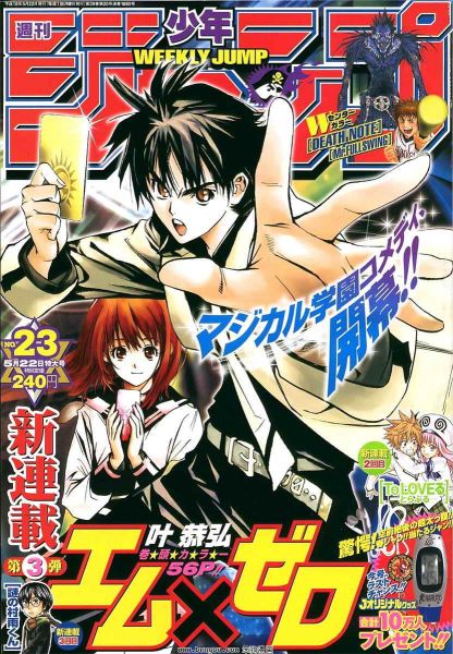 《少年JUMP》连载作品《M×0魔法协会》 《少年JUMP》连载作品《M×0魔法协会》