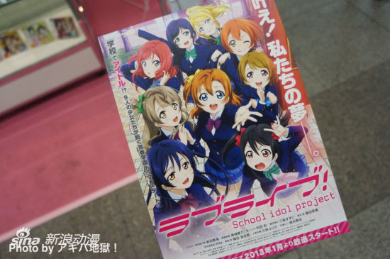 1月新番《LOVELIVE!》在秋叶原设宣传角招生 1月新番《LOVELIVE!》在秋叶原设宣传角招生