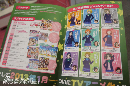 1月新番《LOVELIVE!》在秋叶原设宣传角招生 1月新番《LOVELIVE!》在秋叶原设宣传角招生