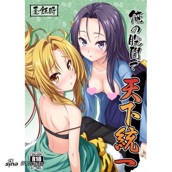 《织田信奈的野望》同人志封面欺诈引发话题 《织田信奈的野望》同人志封面欺诈引发话题