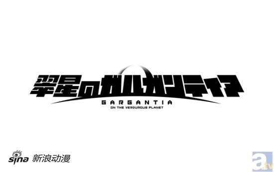 虚渊玄《翠星之加尔刚地亚》第1话画面公开 虚渊玄《翠星之加尔刚地亚》第1话画面公开