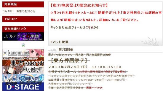 受恐吓信事件影响东方神居祭7宣布开催中止 受恐吓信事件影响东方神居祭7宣布开催中止