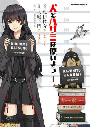 漫画版《狗与剪刀的正确用法》 漫画版《狗与剪刀的正确用法》