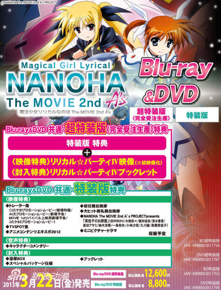 剧场版《魔法少女奈叶A 剧场版《魔法少女奈叶A