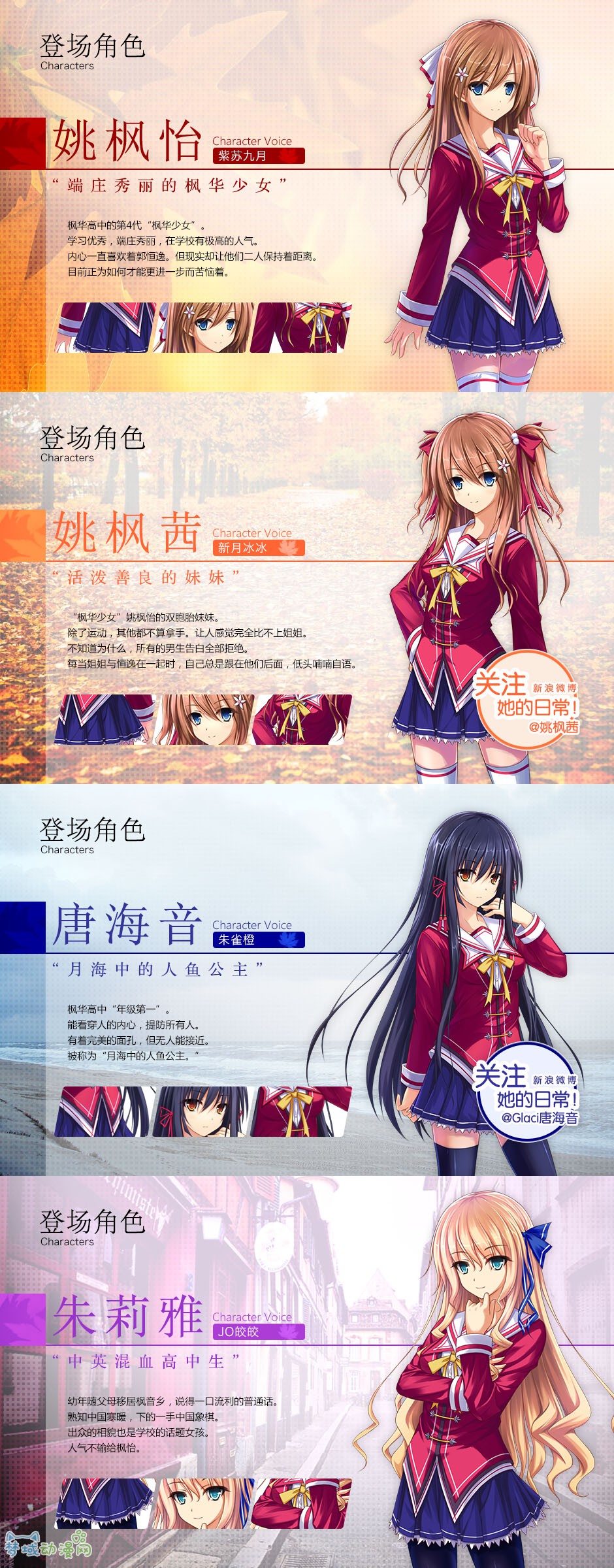 国产GAL“本境系列”团队SP-TIME新作《真恋~寄语枫秋~》
