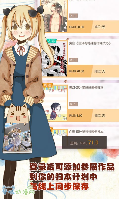 漫展神器!妈妈再也不用担心我错过展会了!