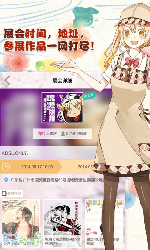 漫展神器!妈妈再也不用担心我错过展会了!