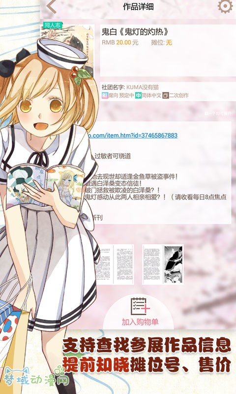 漫展神器!妈妈再也不用担心我错过展会了!