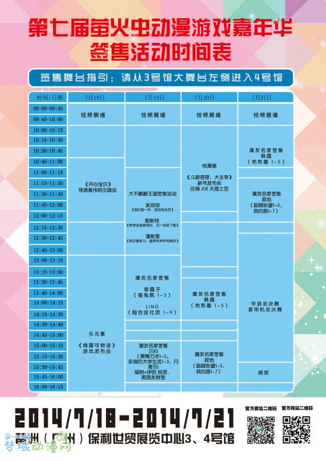 璀璨星光,豪华阵容!第七届萤火虫动漫游戏嘉年华盛大开幕!