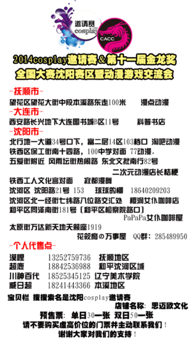 2014沈阳cosplay邀请赛&第十一届金龙奖沈阳赛区暨动漫游戏交流会
