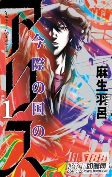 《弥留之国的爱丽丝》第13卷同梱OAD续篇