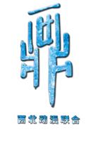 2014第三届中国COOL漫盛世杯暨2015第十一届中国杭州国际动漫文化节陕西赛区全面启动!