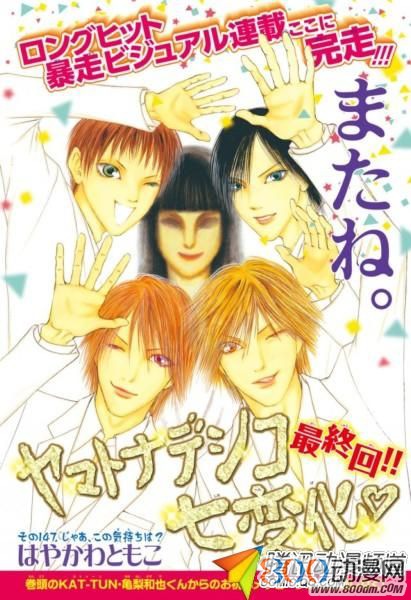 《完美小姐进化论》迎来漫画最终话完满落幕