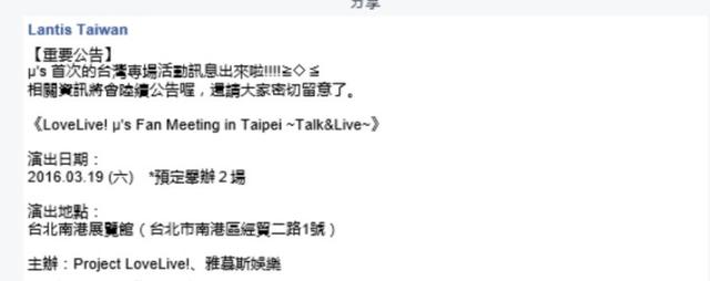 μ’s台湾首次专场活动明年3月台北举办