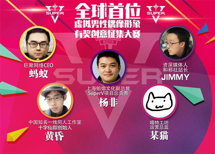 SuperV虚拟偶像男性形象创意有奖征集：赛程过半，今天你投稿了吗？