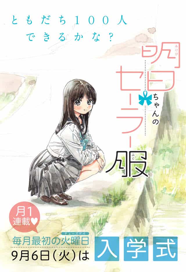 青春无敌《明日的水手服》理想的水手服少女就在这里 - 图片2 青春无敌《明日的水手服》理想的水手服少女就在这里 - 图片2